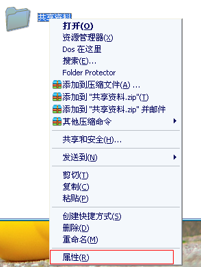 設(shè)置文件夾共享