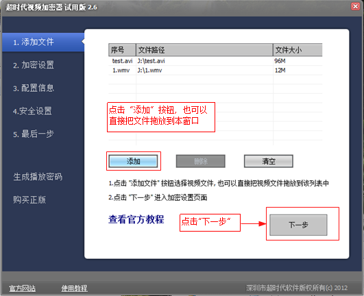 添加視頻文件