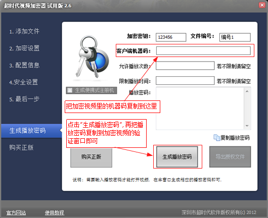 生成播放密碼