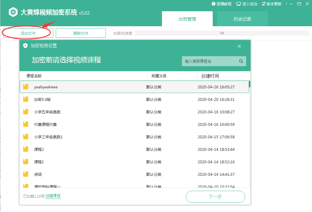 視頻加密
