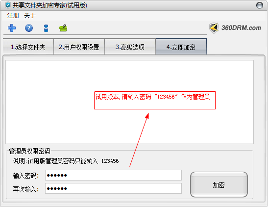 文件加密軟件